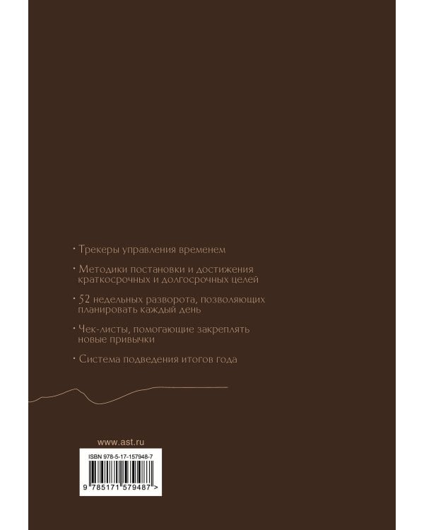 25 часов в сутках: ежедневник для управления своим временем