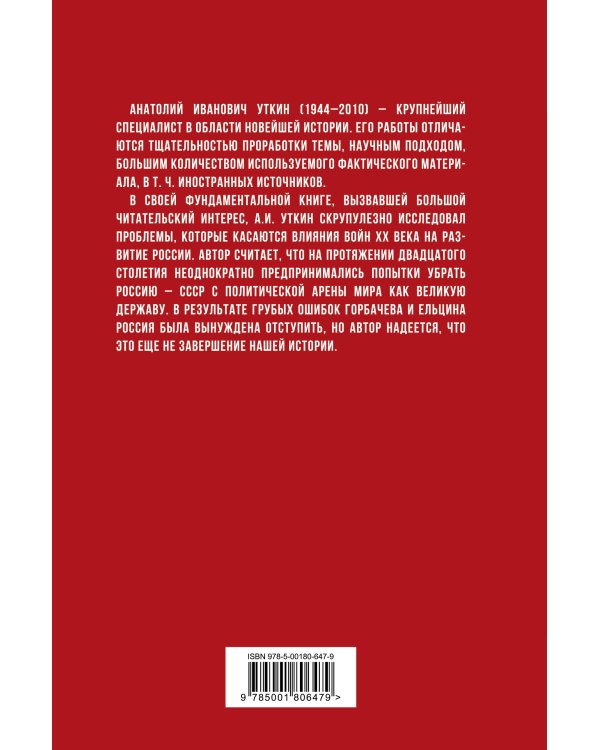 Русские войны XX века