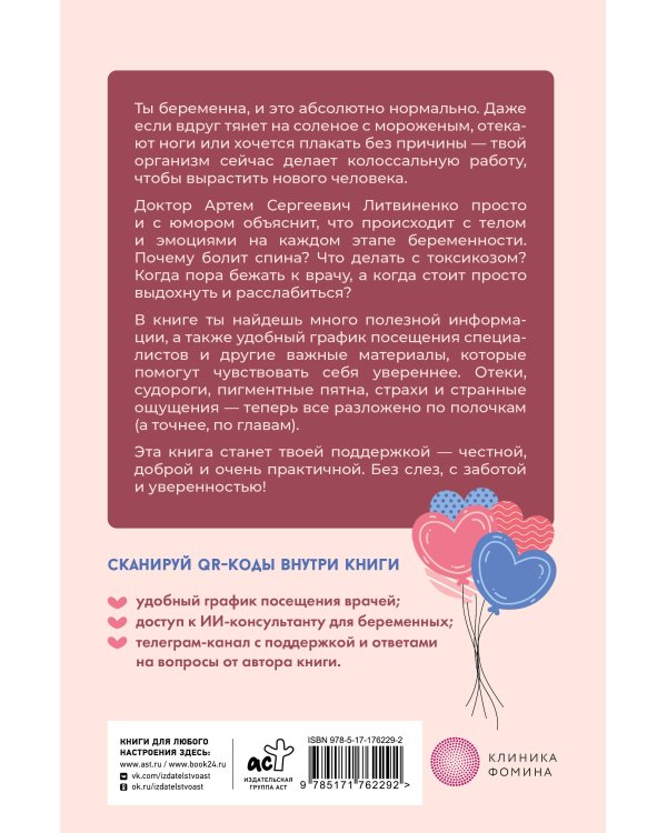 Ты беременна, и это нормально. От теории к практике — без паники и слез