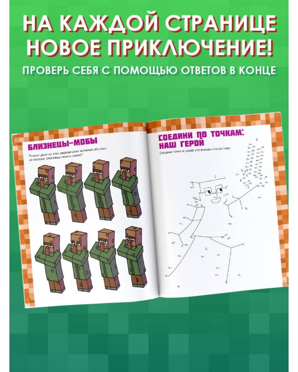 MINECRAFT. 1001 головоломка