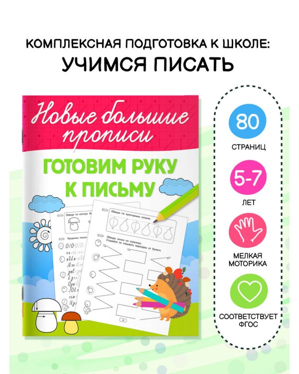 Готовим руку к письму