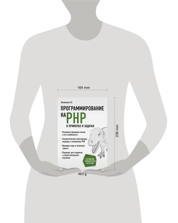 Программирование на PHP в примерах и задачах