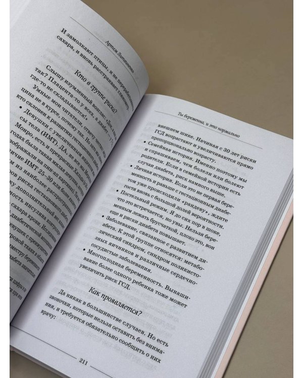 Ты беременна, и это нормально. От теории к практике — без паники и слез