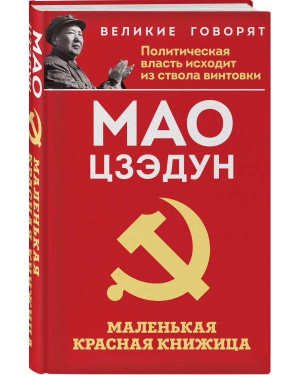 Маленькая красная книжица