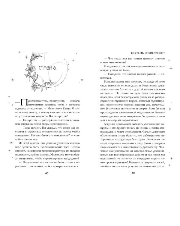 Система: Эксперимент (#1)