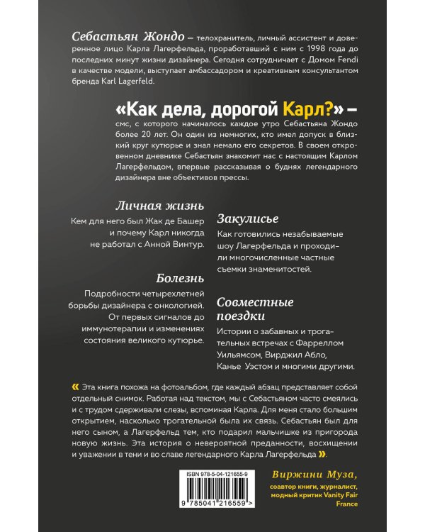 "Комплект из 2-х книг: Тайна по имени Лагерфельд +Как дела, дорогой Карл? (ИК) "