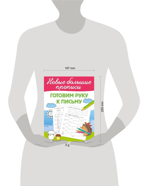 Готовим руку к письму