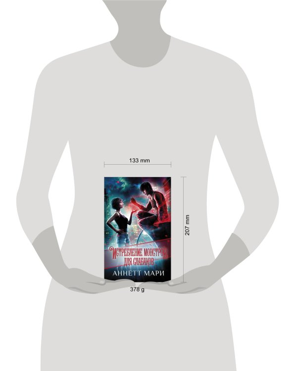 Истребление монстров. Для слабаков