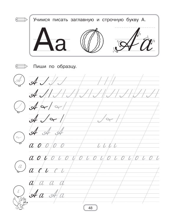 Готовим руку к письму