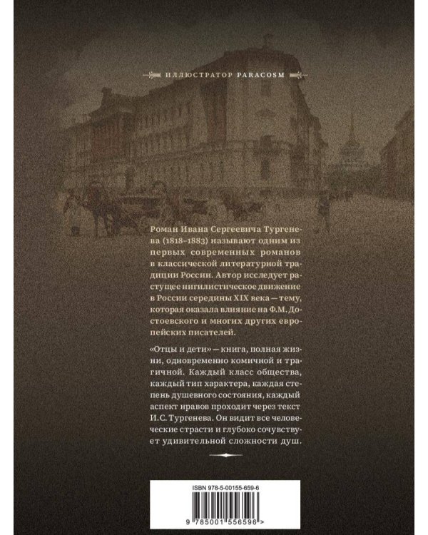 Отцы и дети