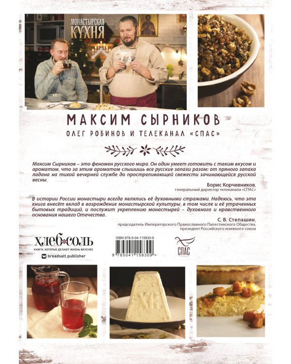 Монастырская кухня