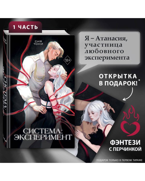 Система: Эксперимент (#1)