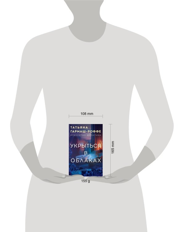 Укрыться в облаках