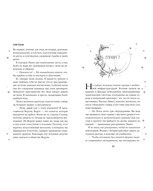 Система: Эксперимент (#1)