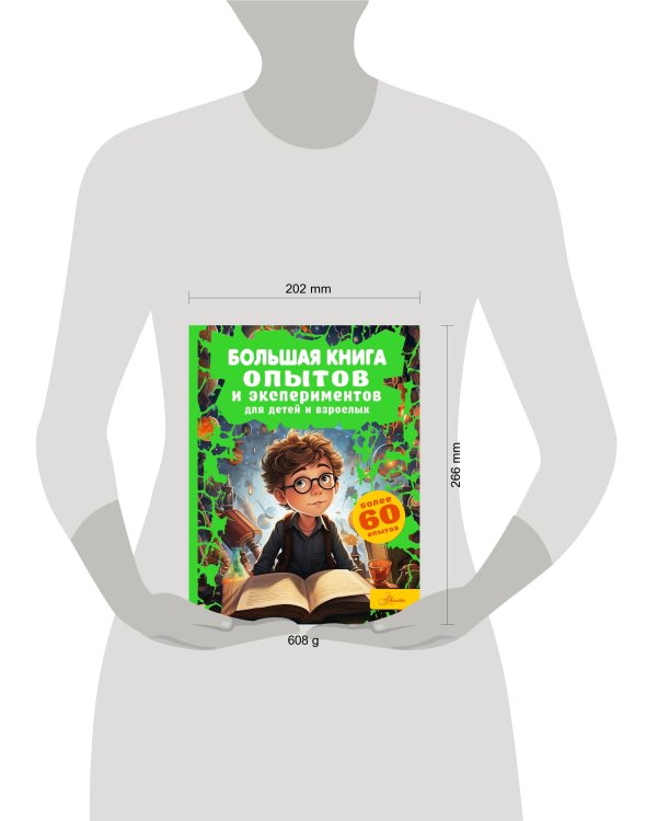 Большая книга опытов и экспериментов для детей и взрослых