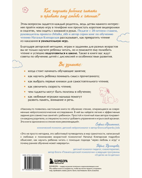 Научу тебя читать. Пошаговое руководство для родителей по обучению чтению в игровой форме
