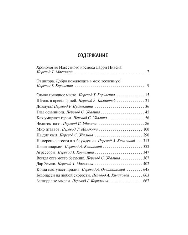 Хроники Известного космоса