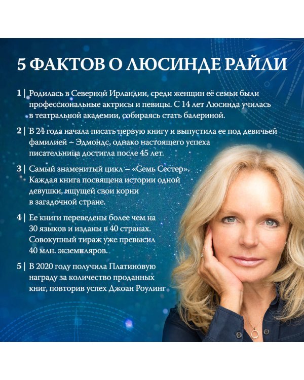 Семь сестер