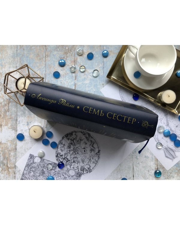 Семь сестер