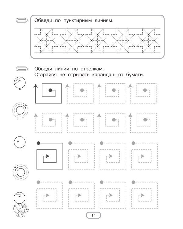 Готовим руку к письму