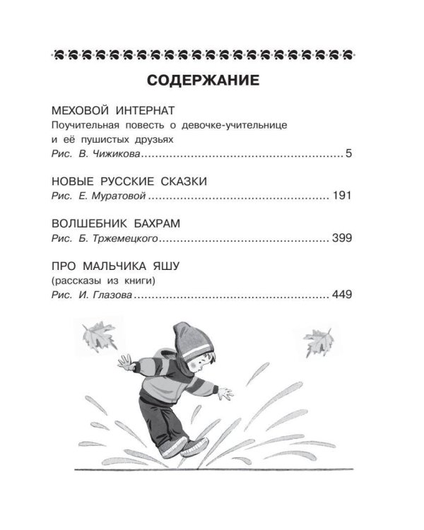 Все-все-все сказочные истории