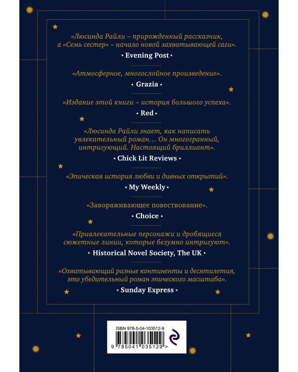 Семь сестер