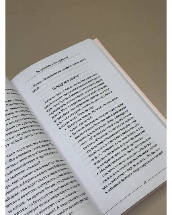 Ты беременна, и это нормально. От теории к практике — без паники и слез