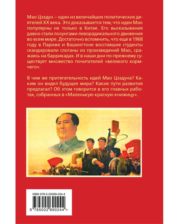 Маленькая красная книжица