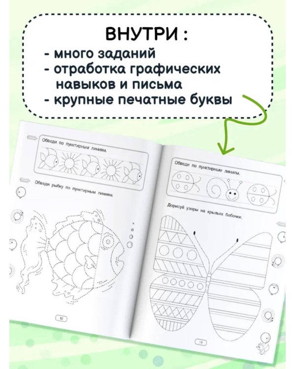 Готовим руку к письму