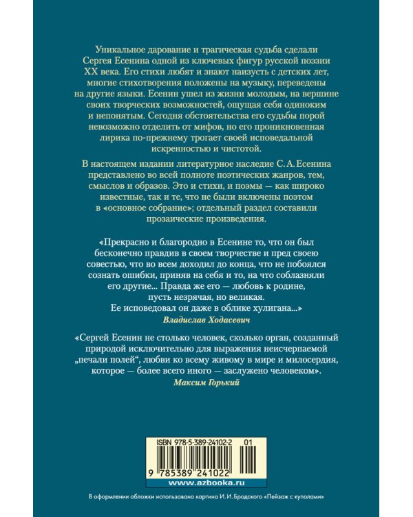 «Мне осталась одна забава...» Стихотворения, поэмы, проза. Полное собрание сочинений