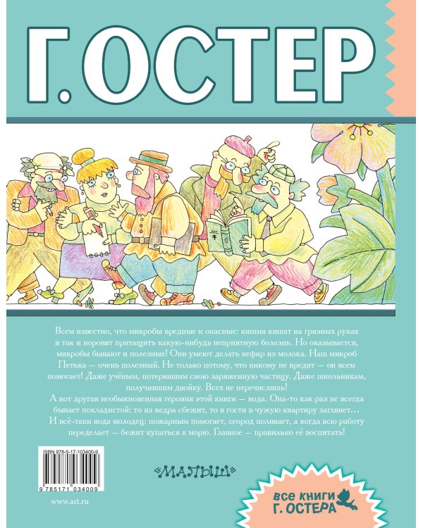 Петька-микроб