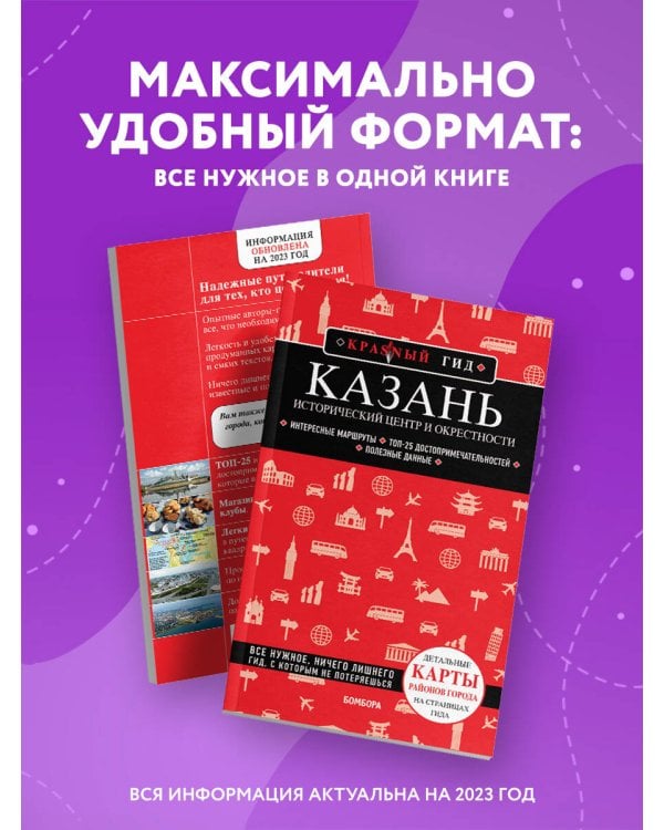 Казань. Исторический центр и окрестности. 7-е изд., испр. и доп.