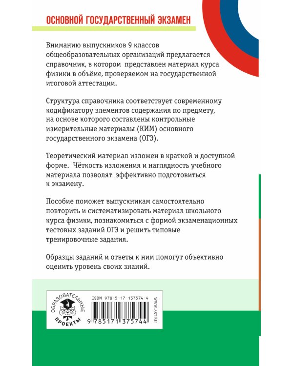 ОГЭ. Физика. Новый полный справочник для подготовки к ОГЭ