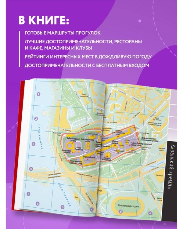 Казань. Исторический центр и окрестности. 7-е изд., испр. и доп.