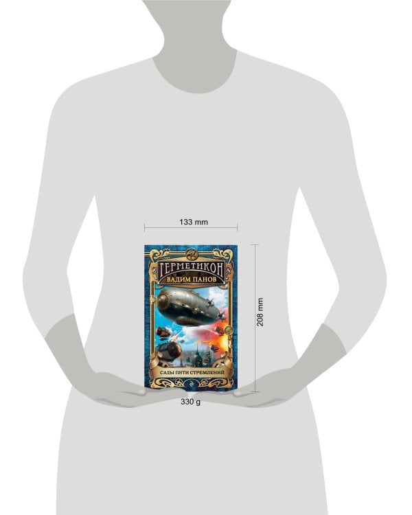 Сады пяти стремлений