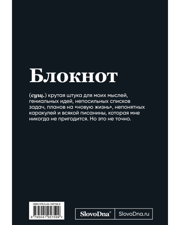 Блокнот SlovoDna. BDSM (формат А5, 128 стр., С НОВЫМ КОНТЕНТОМ)