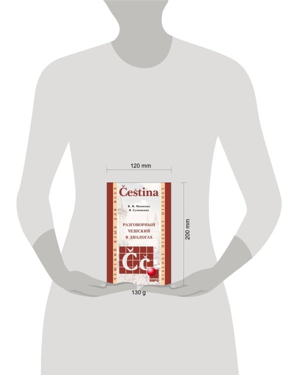 Разговорный ЧЕШСКИЙ в диалогах