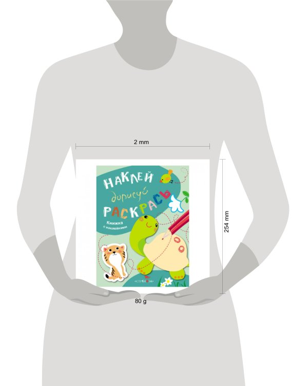 НАКЛЕЙ, ДОРИСУЙ, РАСКРАСЬ. Вып.3. Черепаха