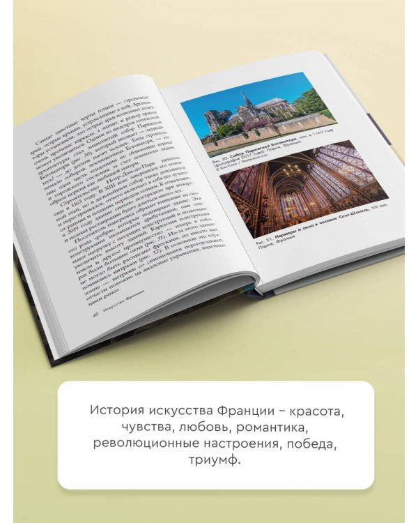 Искусство Франции