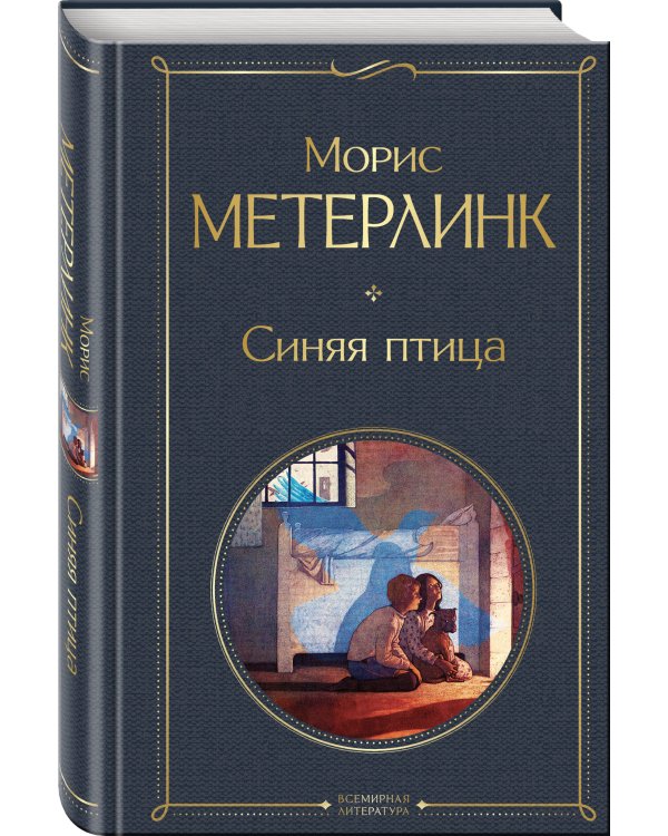 Синяя птица