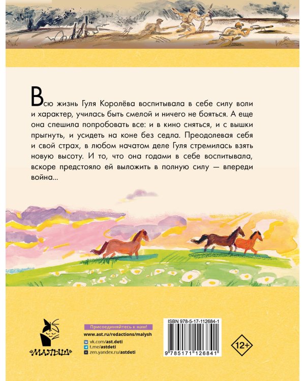 Четвёртая высота