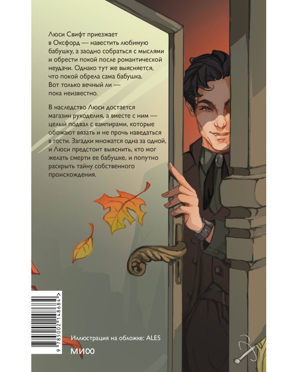 Вампирский клуб вязания