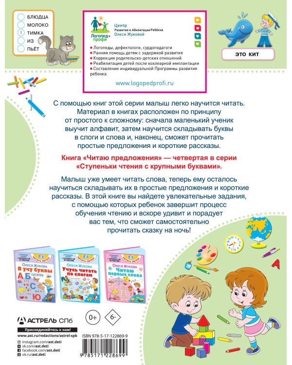 Читаю предложения