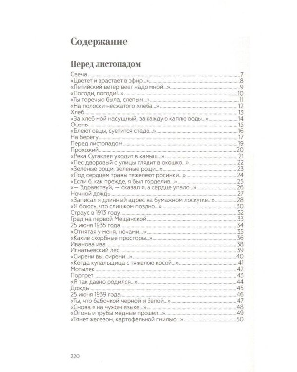 Вот и лето прошло