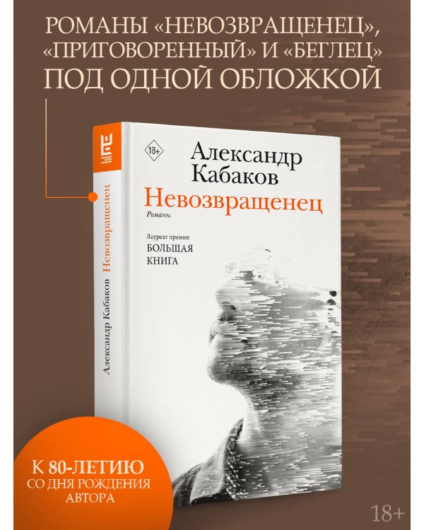 Невозвращенец. Приговоренный. Беглец