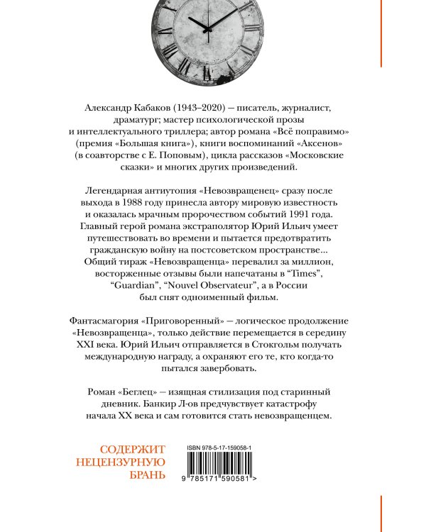 Невозвращенец. Приговоренный. Беглец