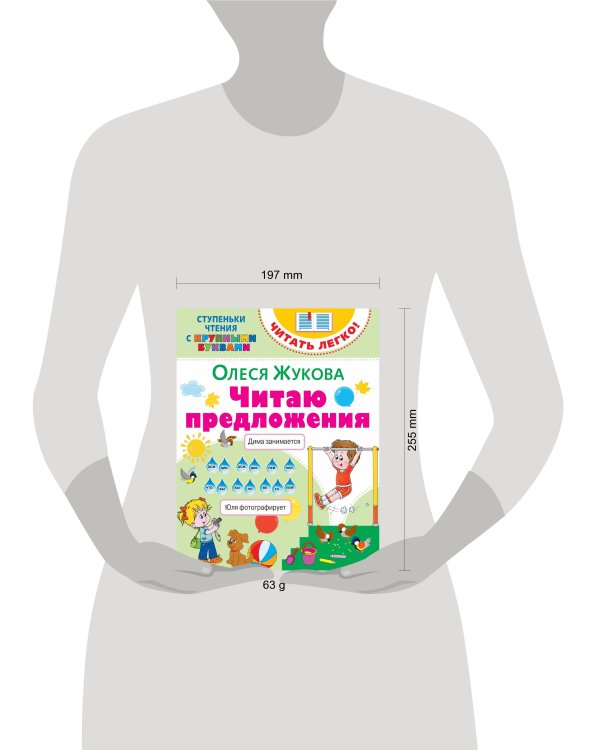 Читаю предложения