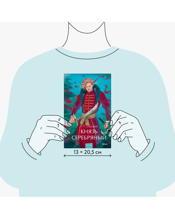 Князь Серебряный. Вечные истории. Young Adult