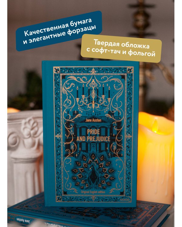 Pride and Prejudice. Вечные истории в оригинале
