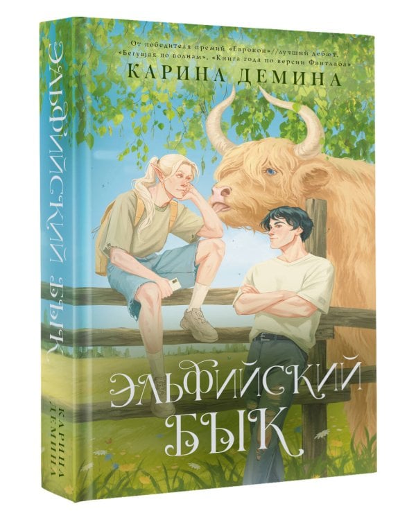 Эльфийский бык